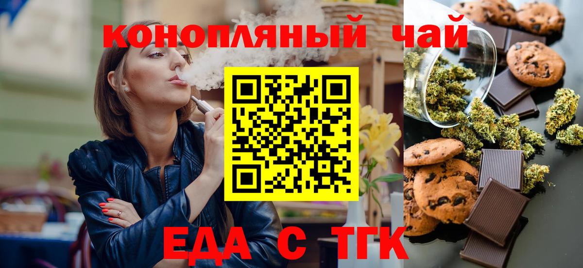 Еда ТГК марихуана  Вход с VPN  Аша 