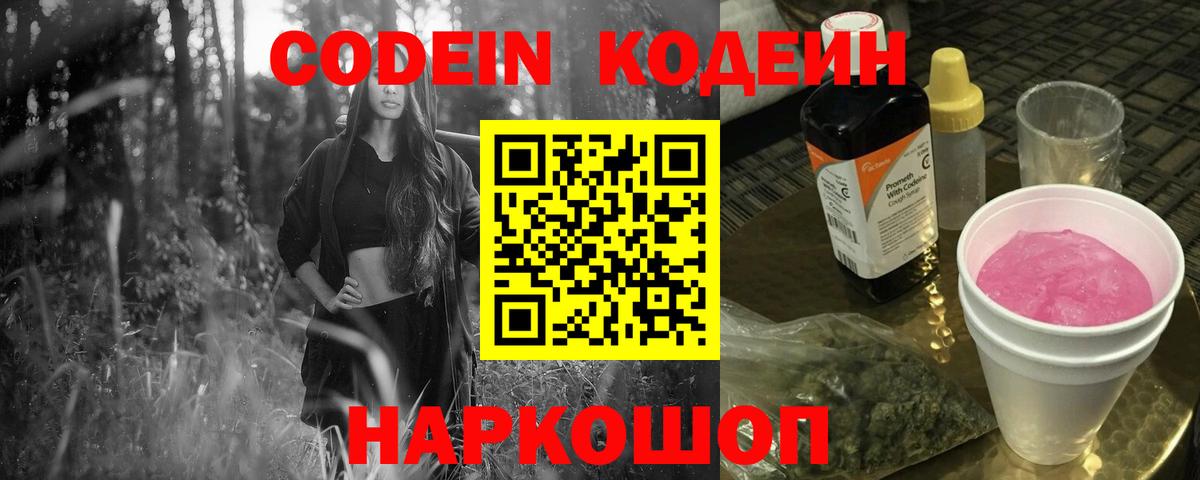Кодеиновый сироп Lean Purple Drank  Вход с VPN  Кодеиновый сироп Lean Purple Drank  Аша 