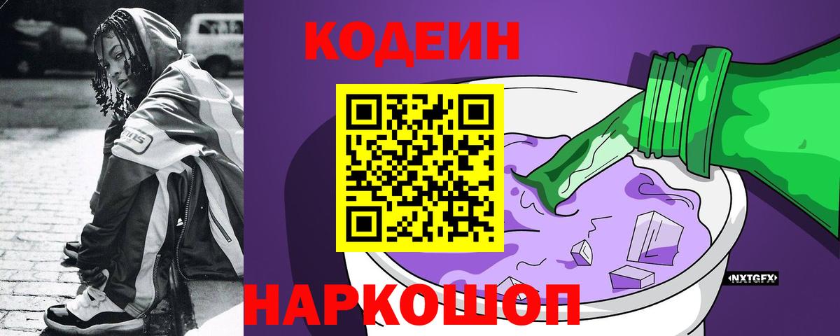 Codein напиток Lean (лин) Аша