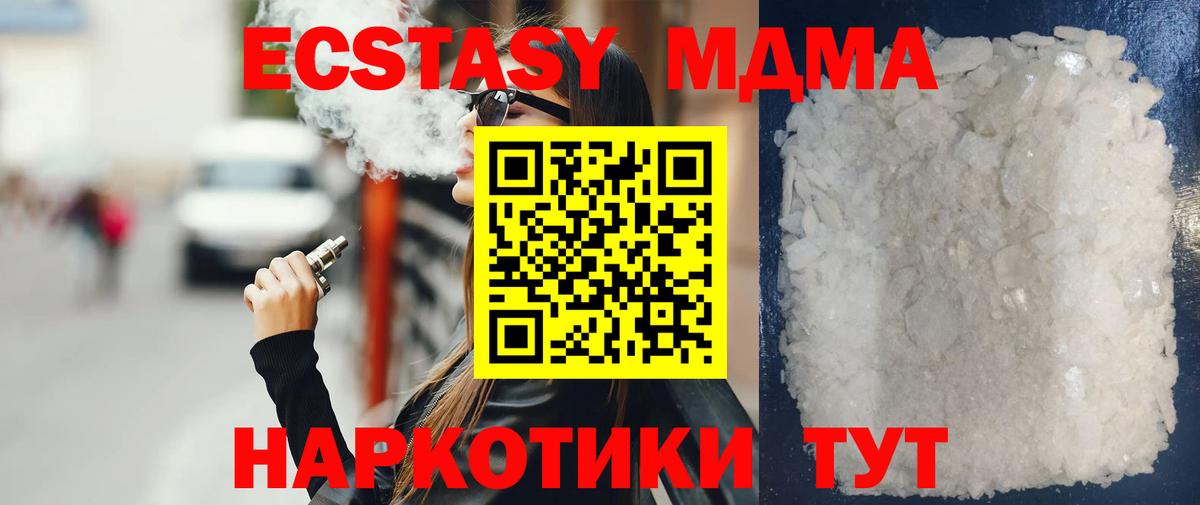 МДМА VHQ  Вход с VPN  МДМА Molly  MDMA  Аша 