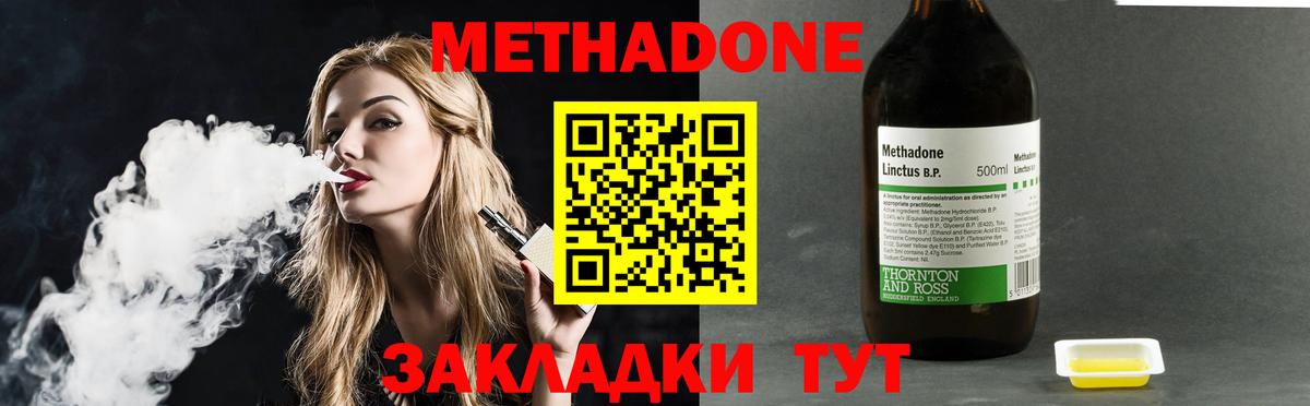 Метадон methadone  Вход с VPN  сайты даркнета состав  Аша 