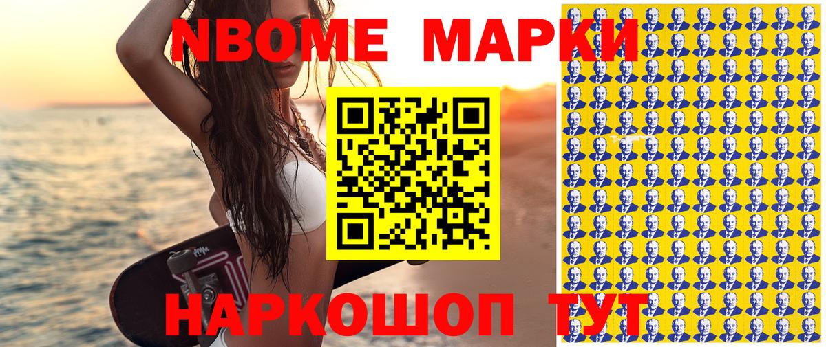 Марки NBOMe 1,5мг Аша